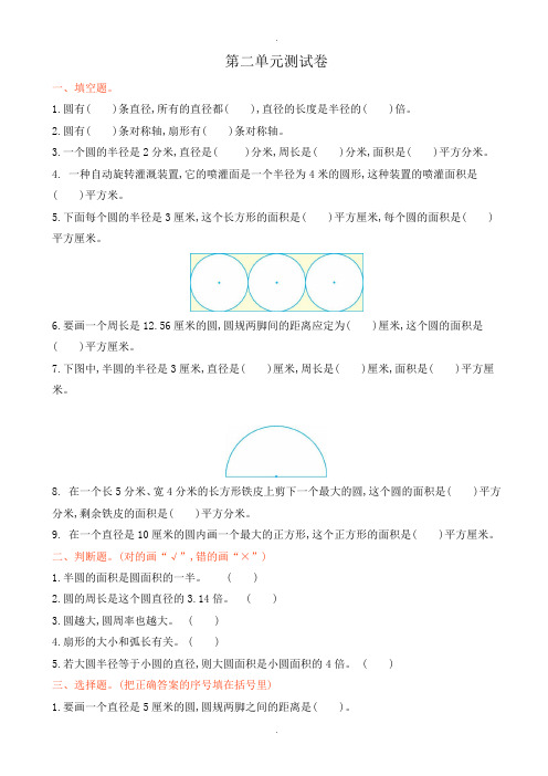 2019-2020学年西师大版六年级数学上册第二单元测试卷(有答案)