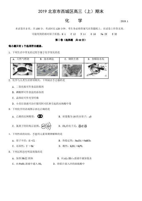 2019-2020年北京市西城区高三上学期期末化学试卷