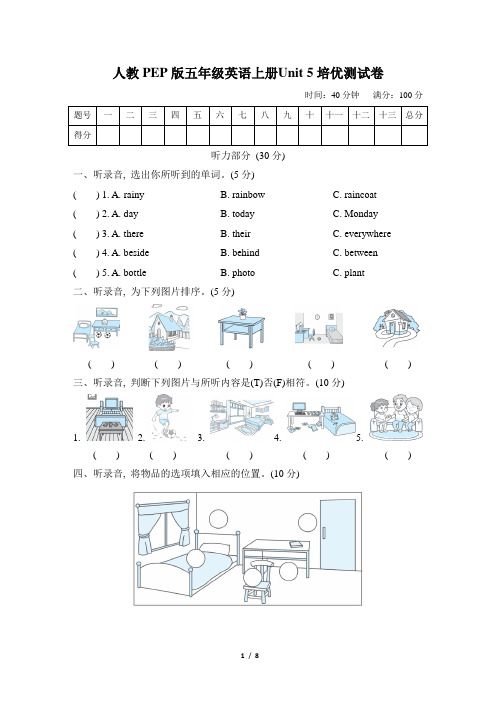 人教PEP版五年级英语上册Unit 5培优测试卷含答案