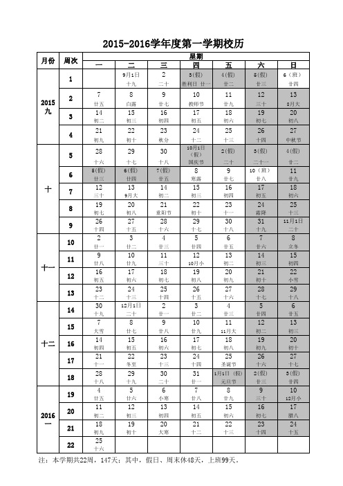 2015-2016学年度第一学期校历