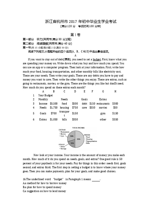 2017年浙江杭州英语中考试卷+答案+解析