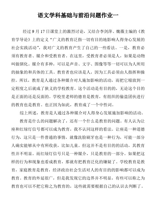 语文学科基础与前沿问题作业一