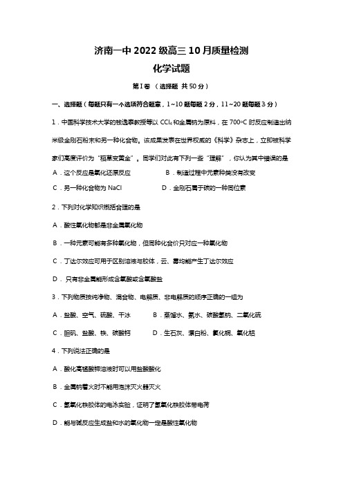 山东省济南一中2020┄2021届高三10月阶段测试化学试卷Word版 含答案