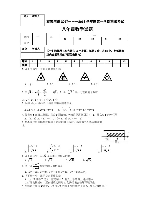 石家庄2018-2019八(上)年末测试--数学