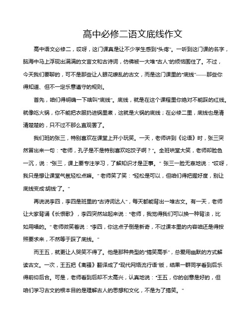 高中必修二语文底线作文