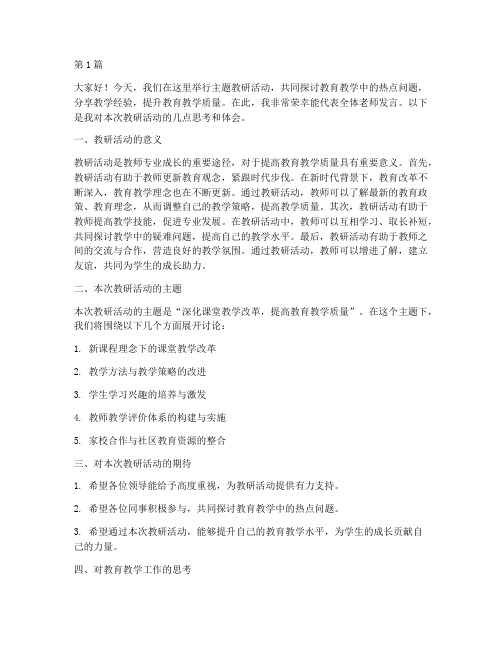 主题教研活动老师发言(3篇)