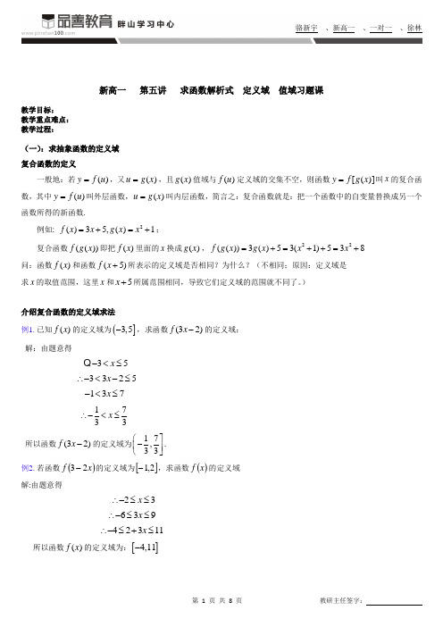 新高一骆新宇8月8号数学教案 求函数解析式   定义域   值域习题课