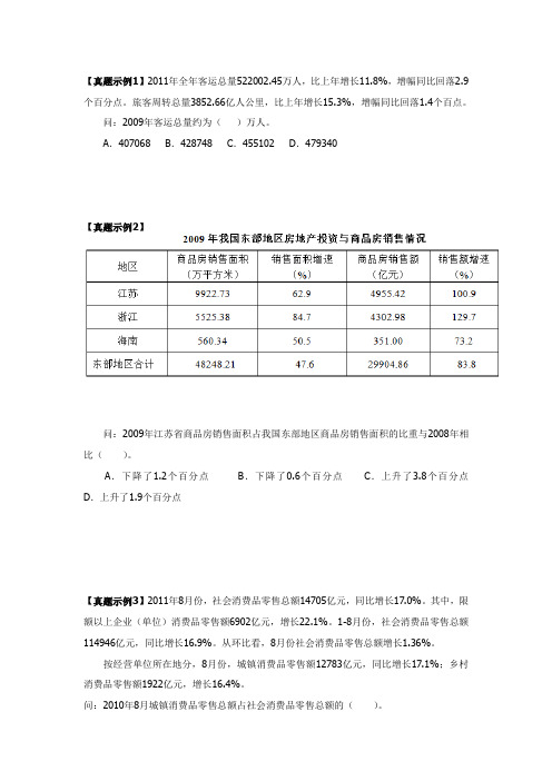 资料分析自制试题2