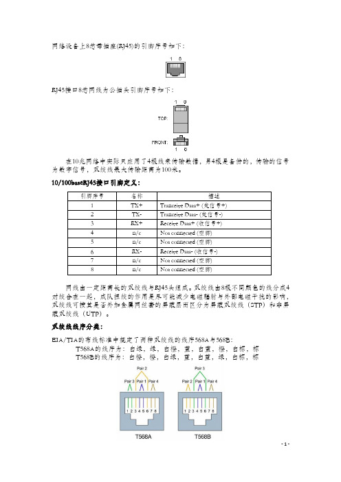 网线接口标准与接法