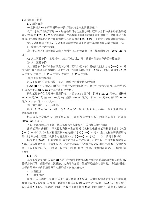 维修养护实施方案