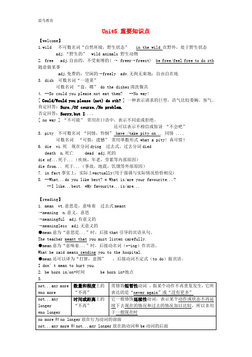 八年级英语上册Unit5Wildanimals重要知识点新版牛津版