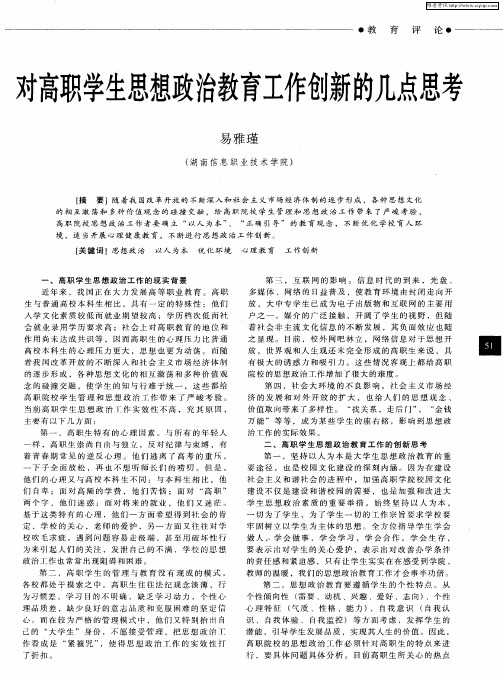 对高职学生思想政治教育工作创新的几点思考