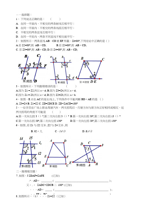 平行线的判定练习题精选.docx