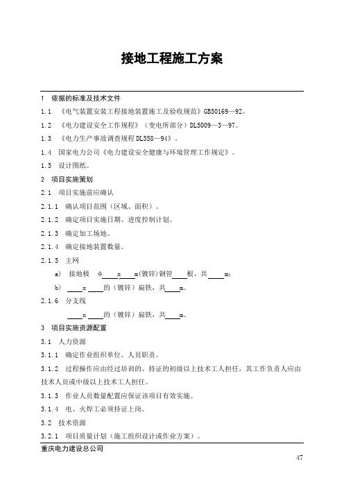 110千伏变电站接地工程施工方案