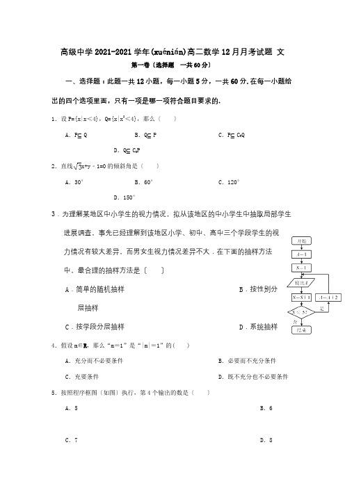 高二数学12月月考试题文_2(共10页)