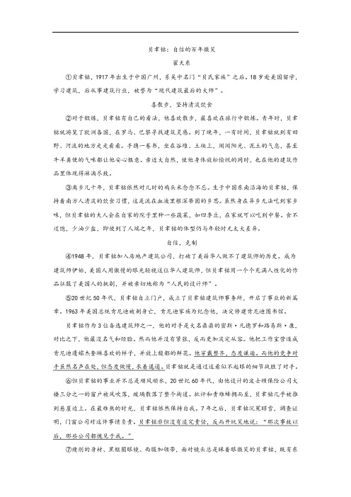 高中语文  《贝聿铭：自信的百年微笑》阅读练习及答案