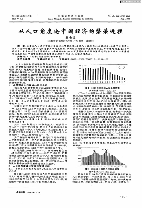 从人口角度论中国经济的繁荣进程