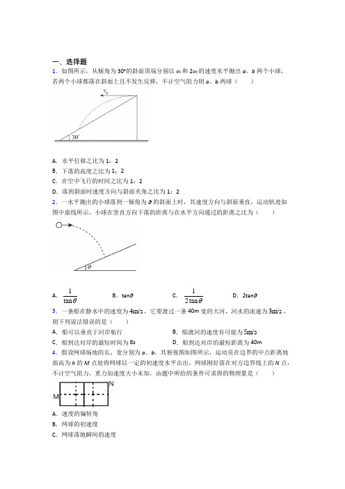 (压轴题)高中物理必修二第五章《抛体运动》测试(答案解析)(3)