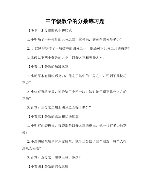 三年级数学的分数练习题