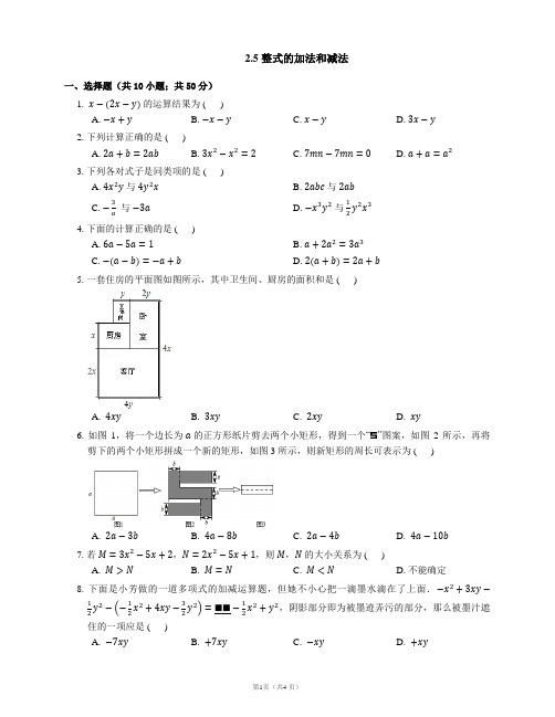 湘教版数学七上同步练习2.5 整式的加法和减法