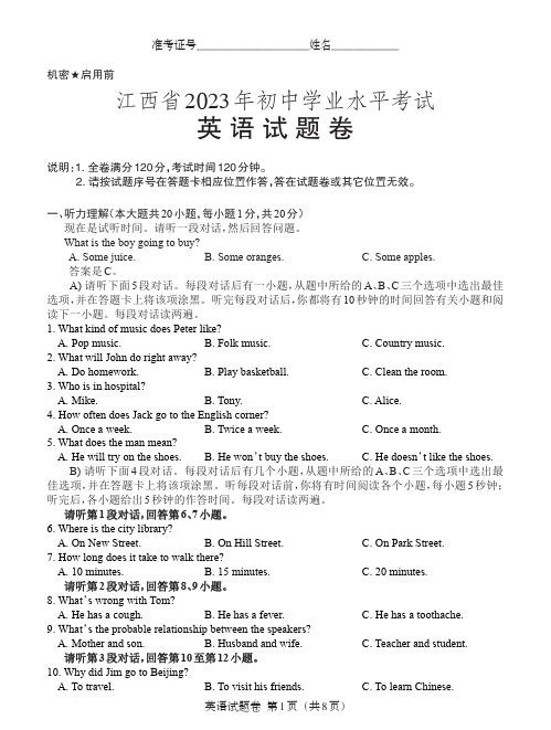 2023年江西省(中考)初中学业水平考试试卷及参考答案(英语)