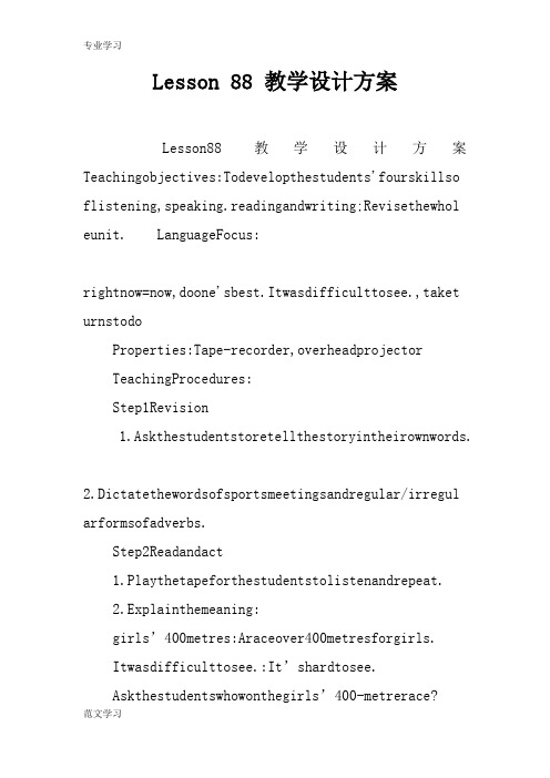 【教育学习文章】Lesson 88 教学设计方案_1