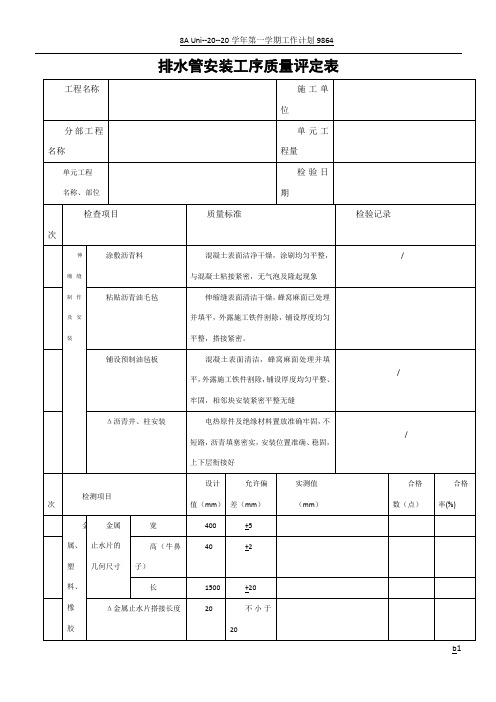 排水管安装工序质量评定表