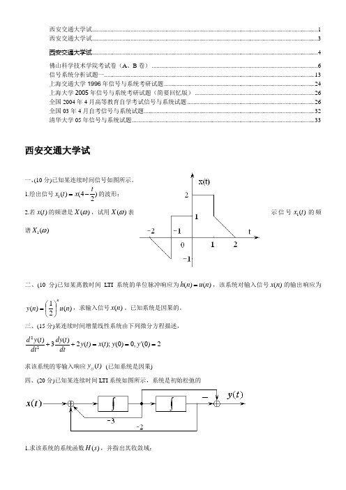 信号系统习题