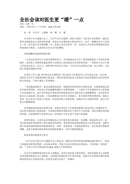 全社会该对医生更“暖”一点