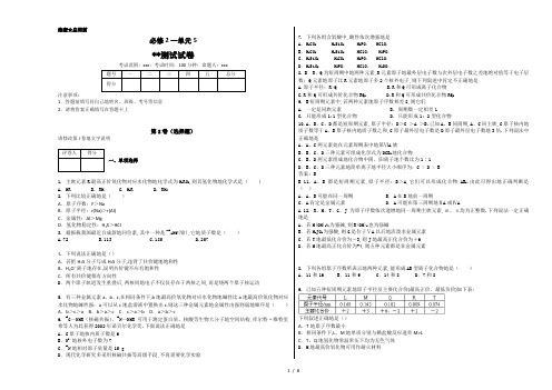 化学高三一轮必修一单元检测试卷