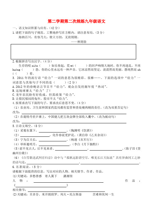 浙江省临海市杜桥实验中学--九年级语文第2次统练