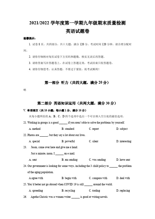 安徽省合肥市蜀山区2021-2022学年九年级上学期期末质量检测英语试题+