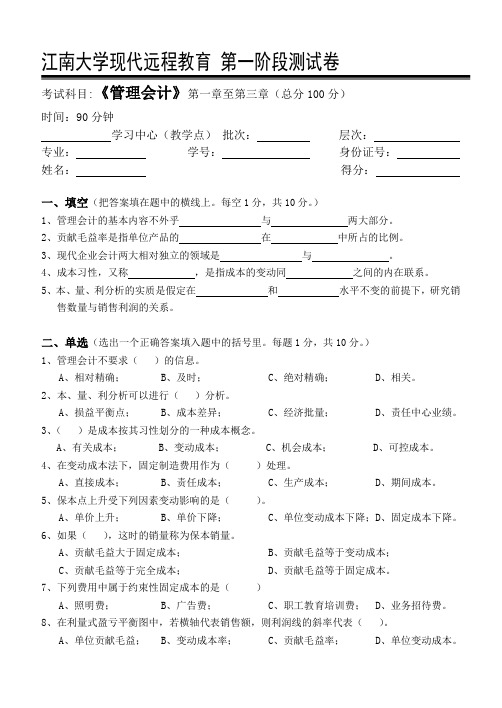 管理会计第1阶段测试题汇编