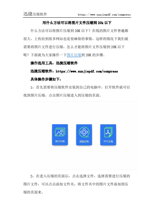 用什么方法可以将图片文件压缩到20k以下