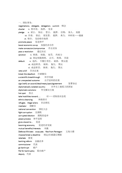 新闻中常见英语词汇