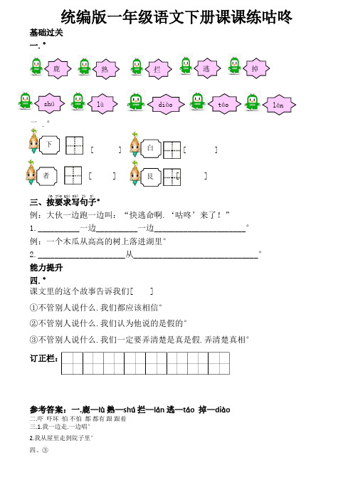 统编版一年级语文下册课课练咕咚