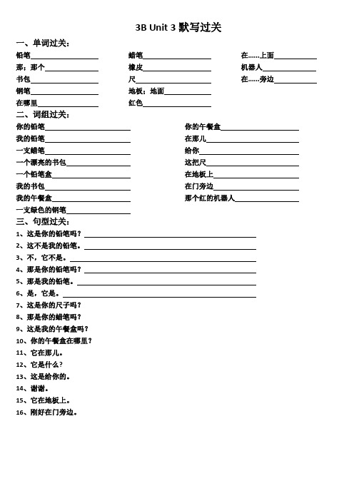 [译林版]3B Unit3单词、词组、句子的默写