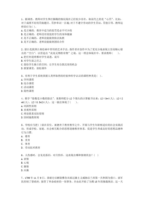 2012河南省教师资格证考试笔试试题及答案