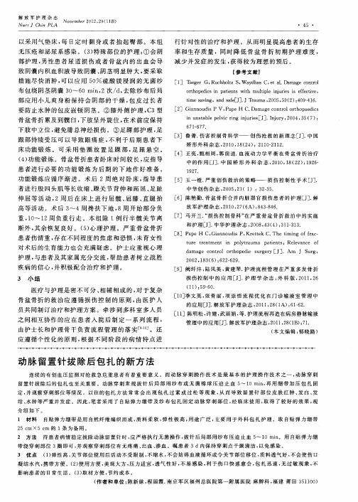 动脉留置针拔除后包扎的新方法