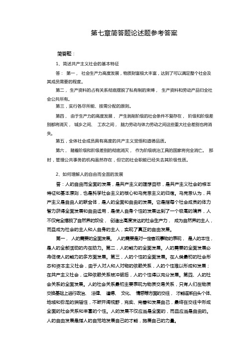 论述习题参考答案新