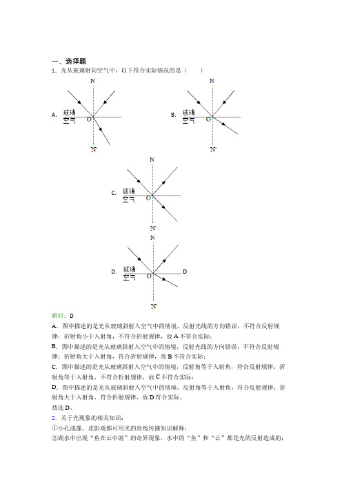 【单元练】上海民办协和双语学校八年级物理上册第四章《光现象》阶段练习(含答案)