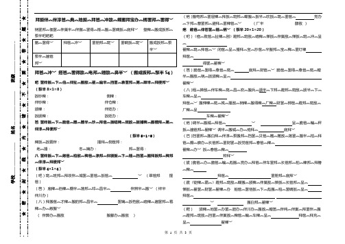 初1期中藏文试题