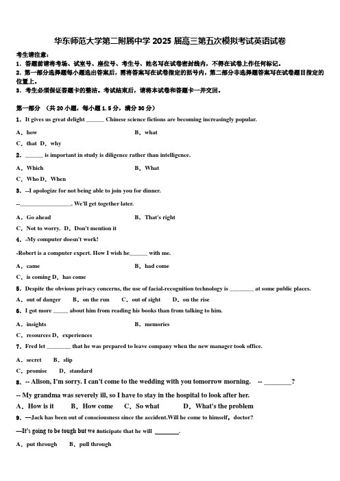 华东师范大学第二附属中学2025届高三第五次模拟考试英语试卷含解析