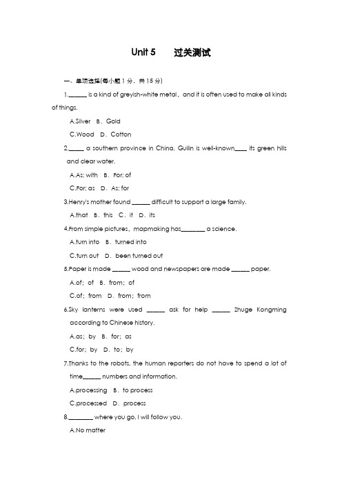 最新版2019-2020年人教版九年级英语全册Unit5单元达标测试卷及答案-精编试题