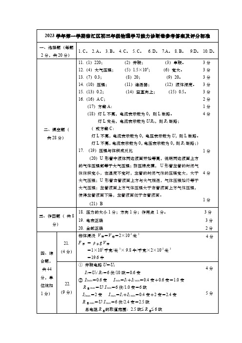 徐汇区初三物理参考答案(1)