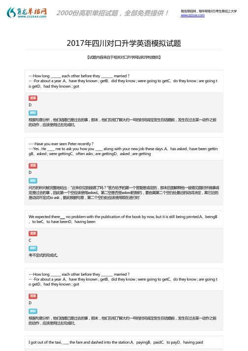 2017年四川对口升学英语模拟题