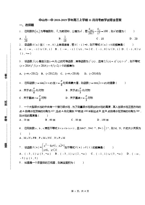 中山市一中2018-2019学年高三上学期11月月考数学试卷含答案