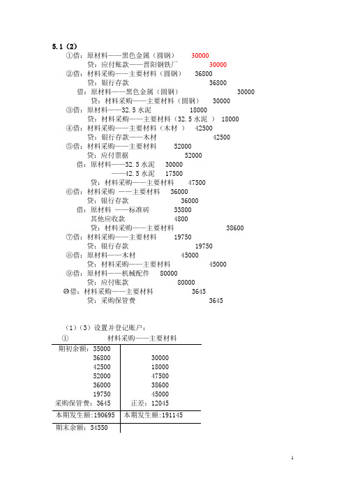 工程财务管理第五章课后答案