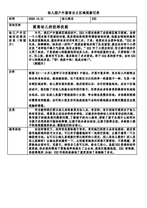 幼儿户外篮球自主区域观察记录(二)