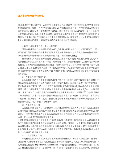 公共事业管理社会化刍议